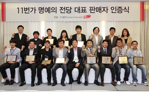 11번가, 우수셀러에 `명예의 전당` 인증패