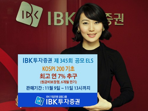 IBK투자증권 ELS 1종 공모