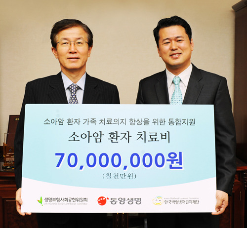 동양생명, 한국백혈병 어린이재단에 소아암 환자 치료비 기부