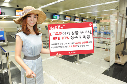 비씨카드, 해외여행 고객 대상 상품권 프로모션