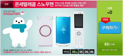 쿠팡, 온세텔레콤 알뜰폰 서비스 판매