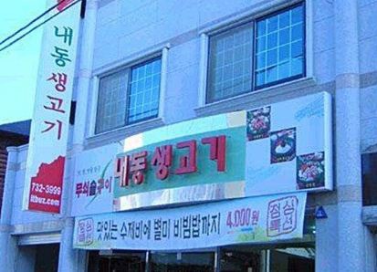 [디카갤러리] 내동생고기?