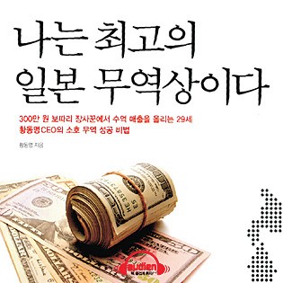 [이주의 오디오북] 소호무역 준비 단계부터 성공 비결까지