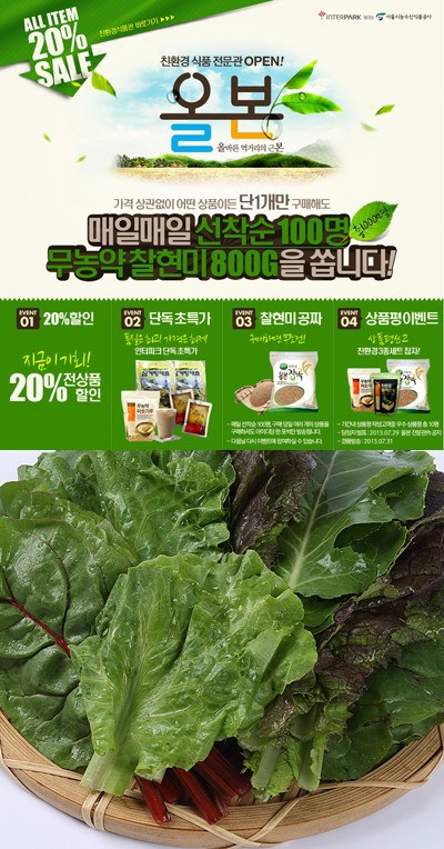 온라인몰 신선식품 매출 껑충 친환경 식품 강화