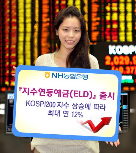 NH농협은행 `지수연동예금(ELD) 13-1호` 판매