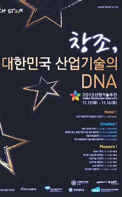 “창조 산업기술 DNA 한자리에…”