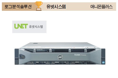 유넷시스템, 보안로그 실시간 상관분석 안정성 보장