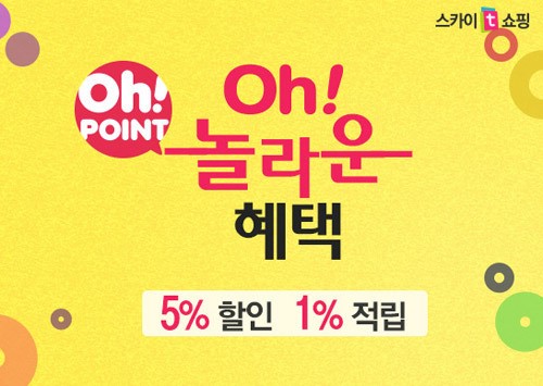 KTH `스카이T쇼핑`, 오!포인트 제휴서비스