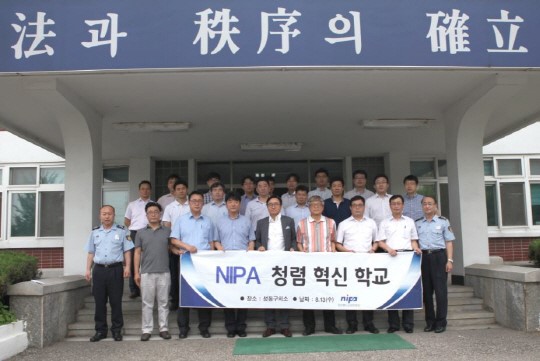 정보통신산업진흥원 성동구치소에서 ‘청렴혁신 학교’ 진행