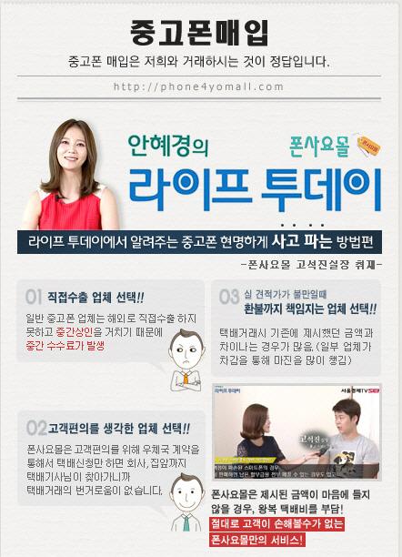 안쓰는 중고폰 매입 폰사요몰 화제