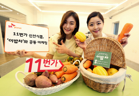 11번가, `이밥차`와 신선식품 기획전
