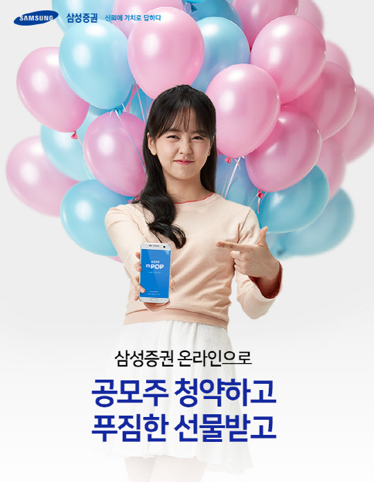 삼성증권, 온라인 공모주 청약 고객 대상 이벤트