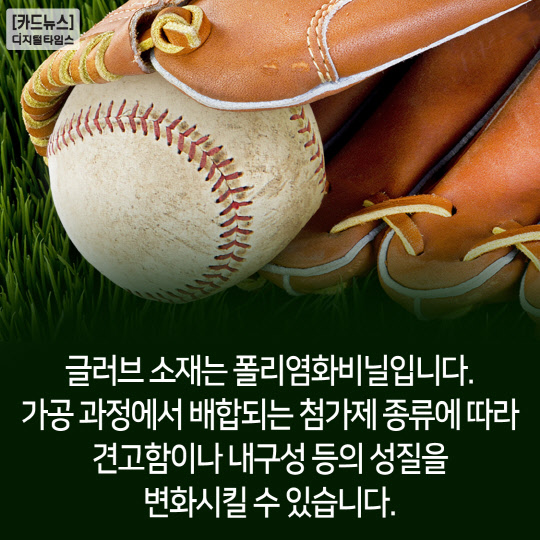 [카드뉴스] 야구 속에 숨겨진 첨단소재의 비밀