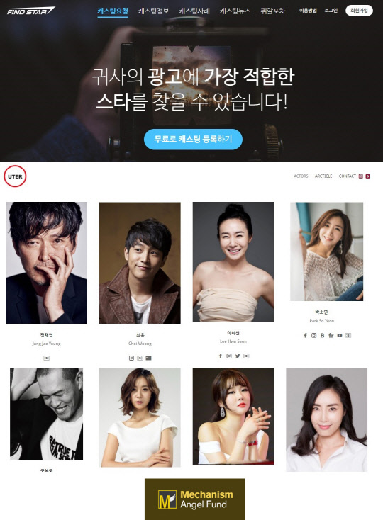 (주)아우터코리아, 파인드스타 성장 가능성 인정 받아 매커니즘엔젤펀드로부터 투자유치