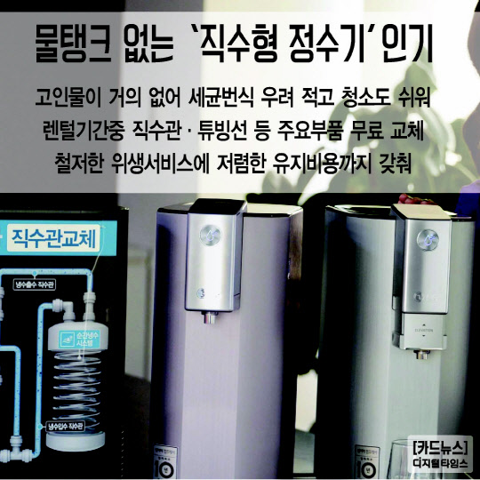 [카드뉴스] 정수기, 공기청정기 렌털 꿀팁