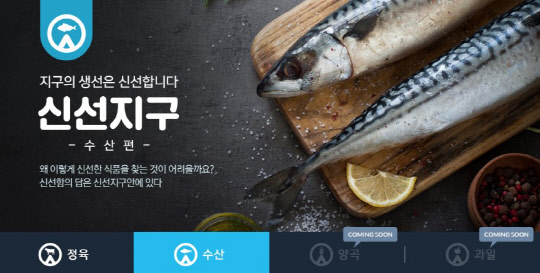 G9, `신선지구` 제2탄 수산편 선봬