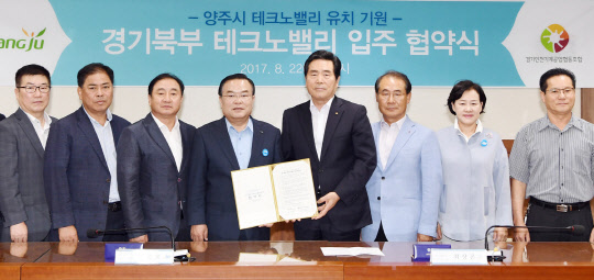 양주시·경인기계공업협동조합, 테크노밸리 입주 협약