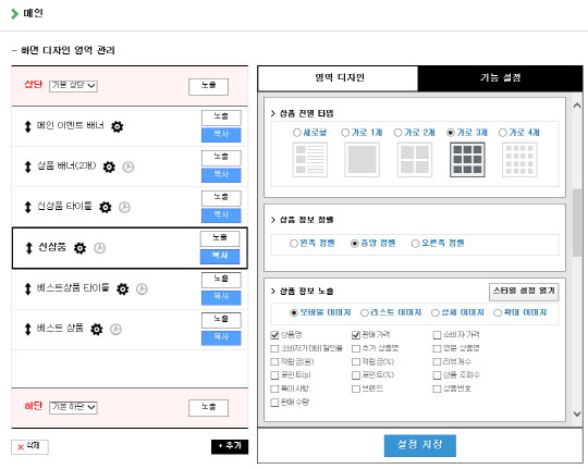 메이크샵, 모바일숍 디자인관리 솔루션 출시