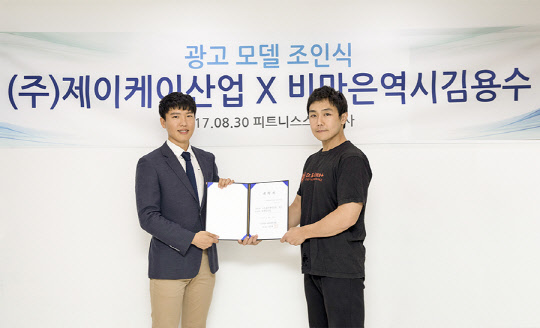 운동기구업체 제이케이산업, 김용수 트레이너 광고모델로 선정