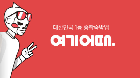개인정보 유출 300만원 배상 받을까… ‘여기어때’ 징벌적 손배제 촉각