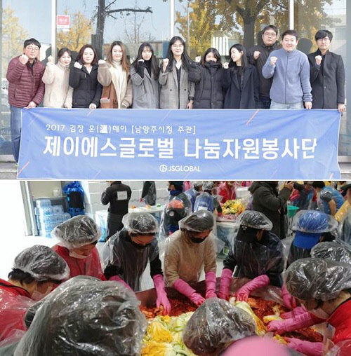 제이에스글로벌, 따듯한 사랑이 묻어나는 김장 온(溫)데이 행사 참여