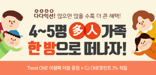 가족여행에서 이별은 그만… CJ월디스, 다다익선 기획전 선봬