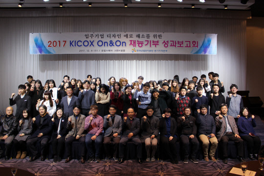 산단공 경기본부, 재능기부 성과발표