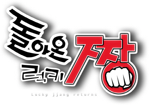 복고풍 액션 RPG의 귀환, 엔탑커뮤니케이션 `돌아온럭키짱` 사전예약