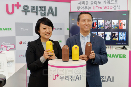 LG유플러스 `U+우리집 AI` 공개, 네이버와 연동, 홈·미디어 일등시대 열것