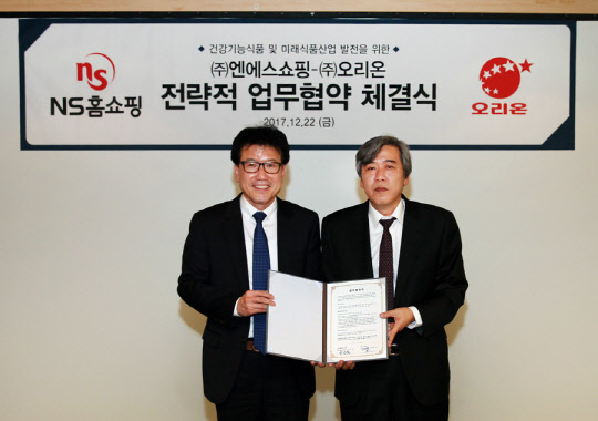 NS홈쇼핑-오리온, 건기식·미래식품산업 전략적 협업