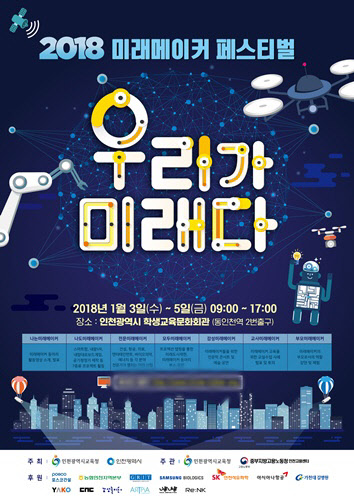 니뽕내뽕, `2018 미래메이커 페스티벌` 800만원 상당 식사권 후원
