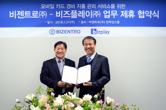 비즈플레이, 비젠트로와 업무제휴… 유니ERP로 경비지출관리 서비스