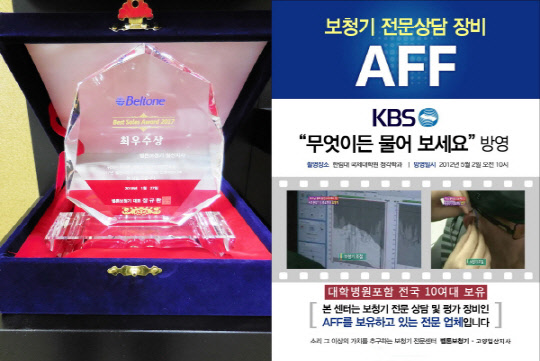 벨톤보청기 고양일산지사 한충수 원장, 5년 연속 `전국 최우수 지사` 선정