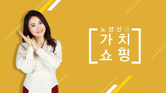 현대홈쇼핑, 주부 맞춤형 프로그램 `노양선과 가치쇼핑` 편성