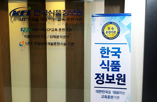 한국식품정보원, 문정동 SK V1 GL메트로시티‘로 확장이전