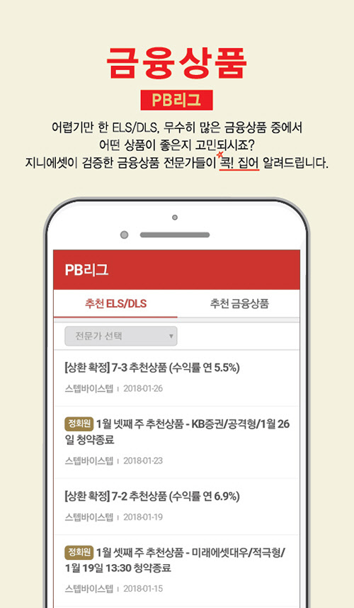 흙 속의 진주를 찾아라, 지니에셋 ELS 추천 서비스 호평