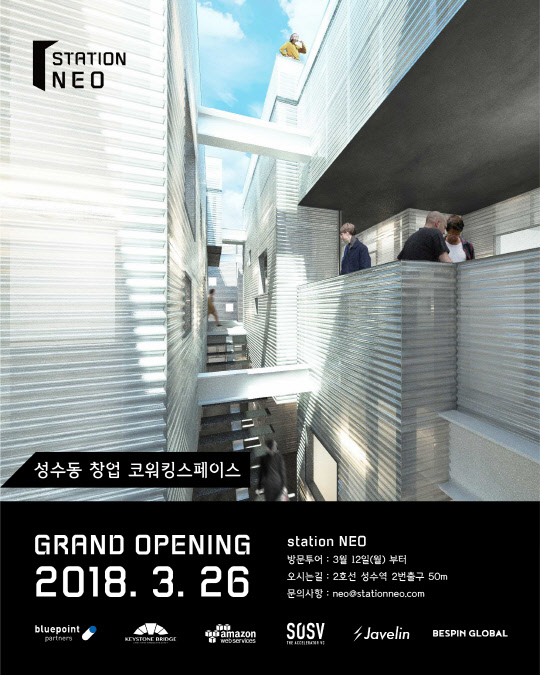 테크 창업자 코워킹 스페이스 `스테이션 니오` 26일 오픈