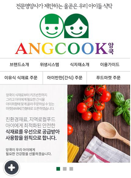 이유식 시장에 부는 새바람, 아이전용 푸드마켓 `앙쿡` 주목