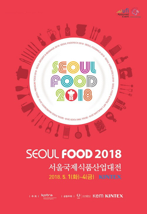 식품산업 발전 위한 `제36회 서울국제식품산업대전` 열린다