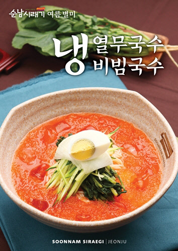 한식 전문 프랜차이즈 순남시래기, 여름맞이 신메뉴 출시