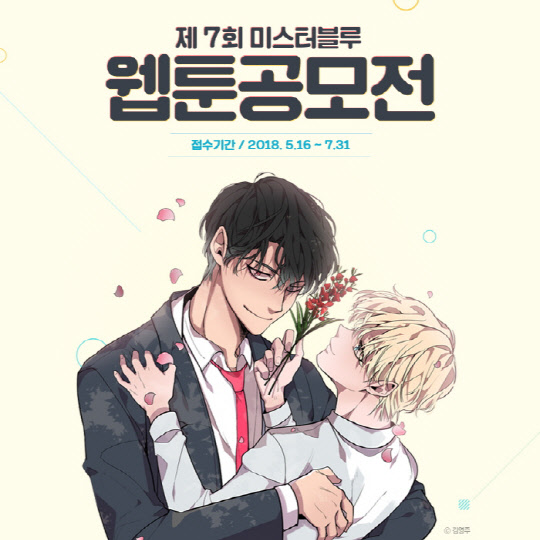 미스터블루 제7회 웹툰공모전 개최, 동인지 분야 신설