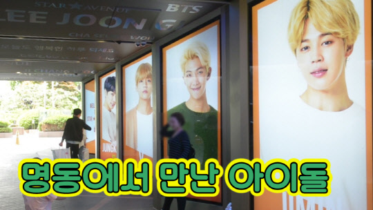 [기획동영상] 명동에서 만난 아이돌, BTS 방탄소년단