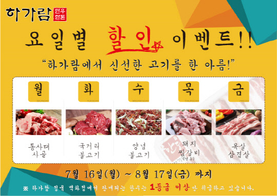 부산 정육백화점 `하가람`, 요일별 할인행사 진행