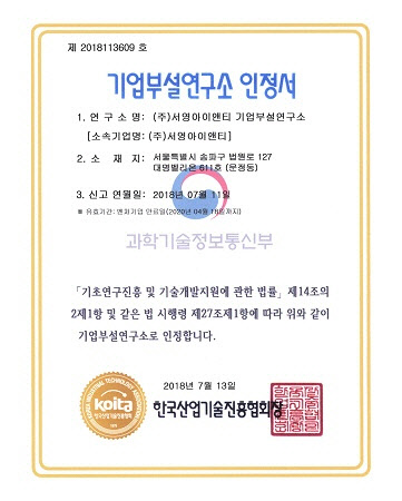 주식회사 서영아이앤티 기업부설연구소 설립...핵심 과학기술분야에 박차