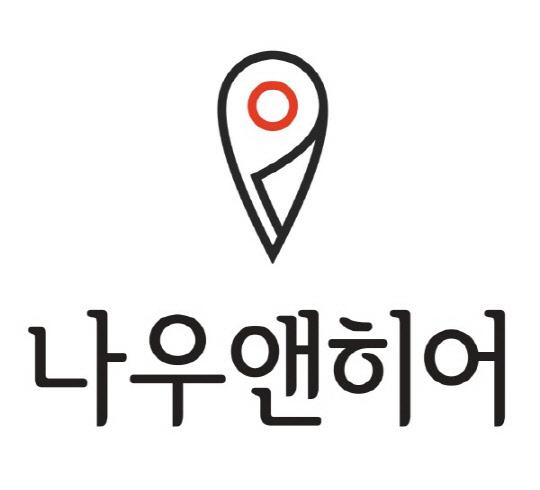 동네 형·누나가 알려주는 `주변 실시간 정보`…나우앤히어 앱 출시