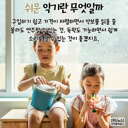 [카드뉴스] 배우기 쉬운 악기