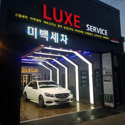 스팀세차창업 럭스서비스 월성동 12호점 오픈
