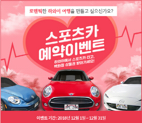 알라모렌터카 한국 총판, 하와이 여행객 위한 `스포츠카 예약 이벤트` 실시