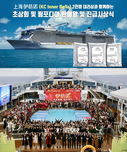 에스테틱화장품 림포디아, KC이너벨라 크루즈 선상 판매왕 및 진급시상식 개최