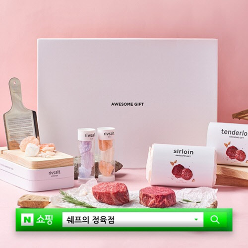 쉐프의정육점, 설날 한우 선물세트 온라인주문 당일발송·퀵서비스 운영